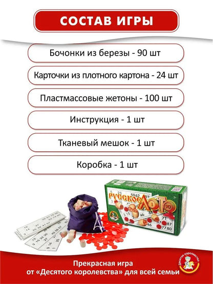 Лото деревянное, русское классическое, (Россия)