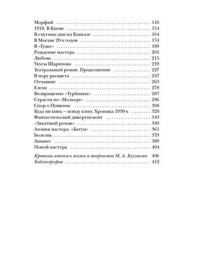 Рип.БезГлянца.Булгаков без глянца