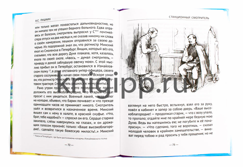 ШКОЛЬНАЯ БИБЛИОТЕКА. ПОВЕСТИ БЕЛКИНА (А.С. Пушкин) 112с.