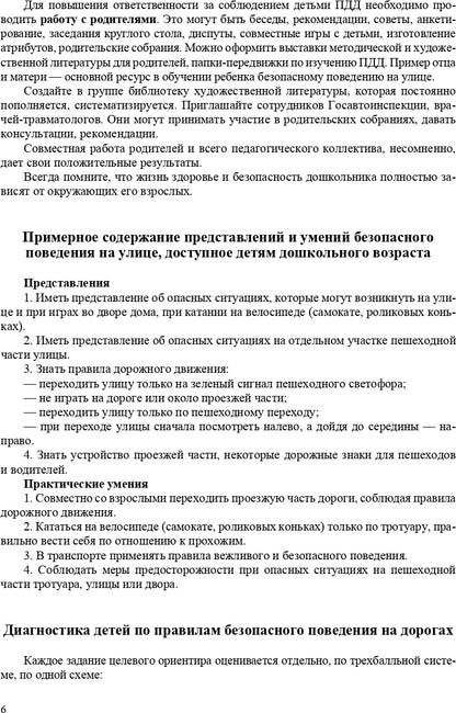 Петрова. Обучение детей ПДД. Планирование занятий, конспекты, кроссворды, дидактические игры. 3-7 лет.ФОП. (ФГОС)
