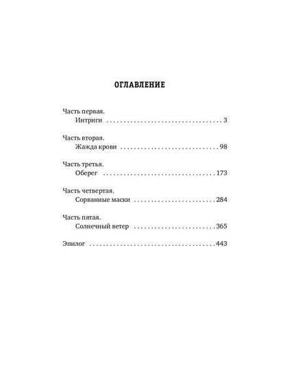 Шут. Книга III: Солнечный ветер