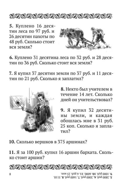 1001 задача для умственного счета в школе С.А.Рачинского