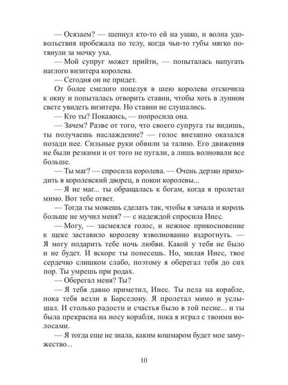 Хозяин времени. Игры богов