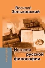 История русской философии