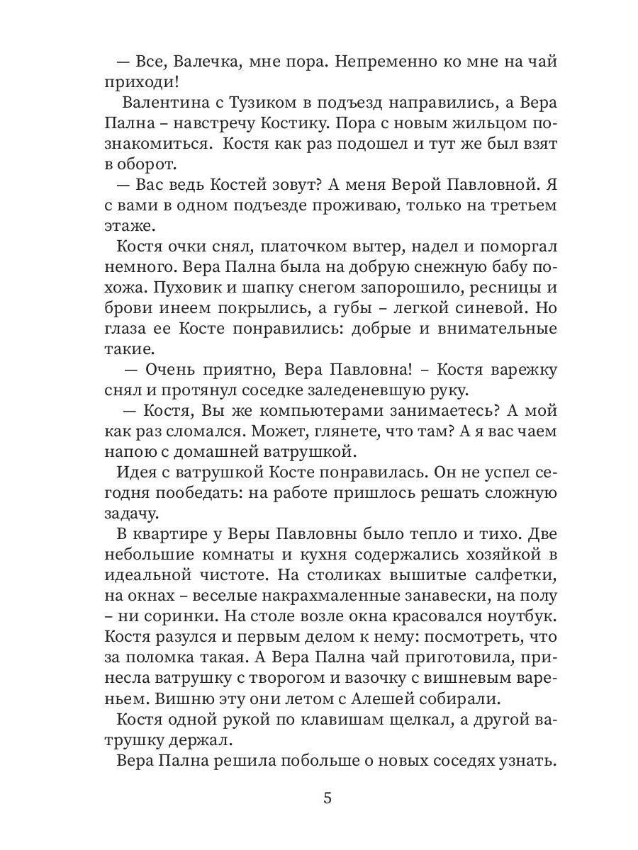 Детектив в халате