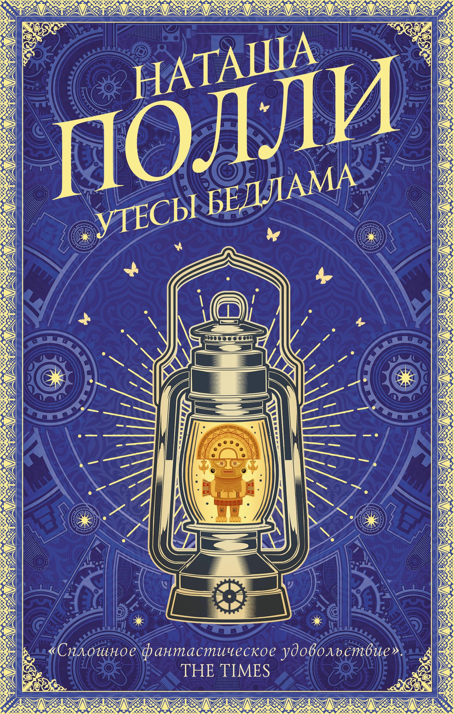 Утесы Бедлама