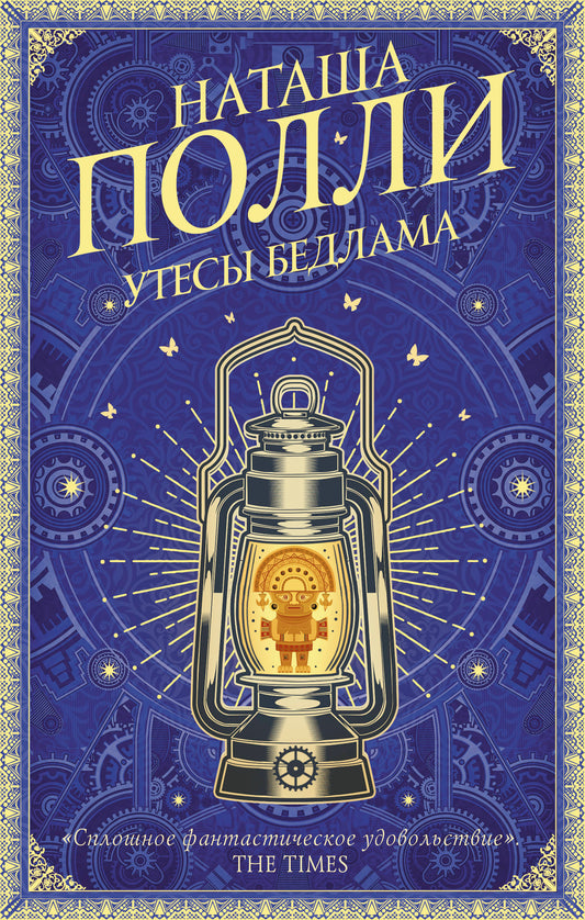 Утесы Бедлама