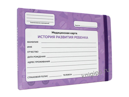 МЕДИЦИНСКАЯ КАРТА с резинкой. ФИОЛЕТОВАЯ