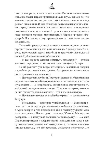 Наследие Иверийской Династии. Господин Демиург