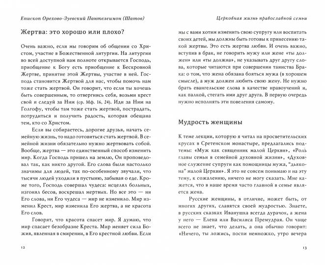 В поисках любви. Беседы о браке и семейной жизни