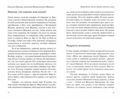 В поисках любви. Беседы о браке и семейной жизни