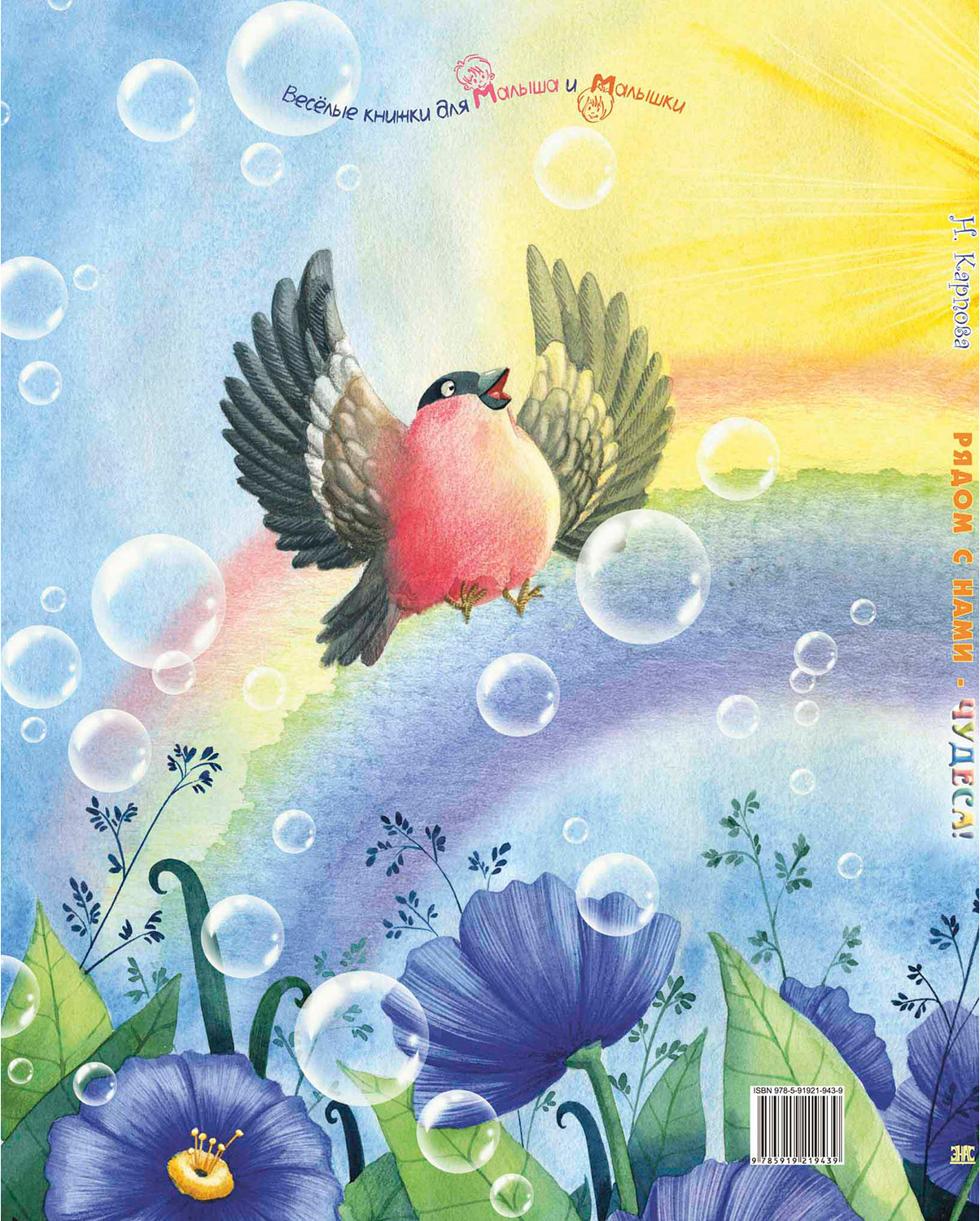 Рядом с нами – чудеса! (СНИЖЕНА ЦЕНА)