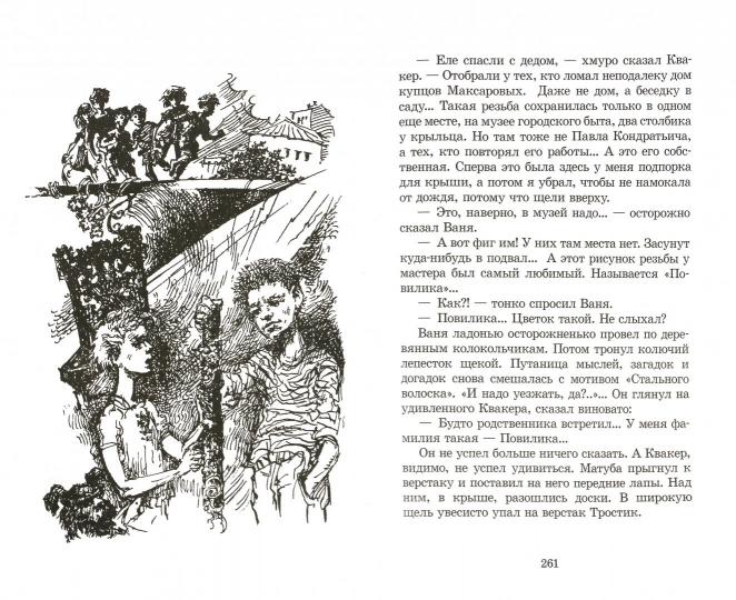 Крапивин. Гваделорка (сказка о детях старого города). Трилогия. Книга 2.