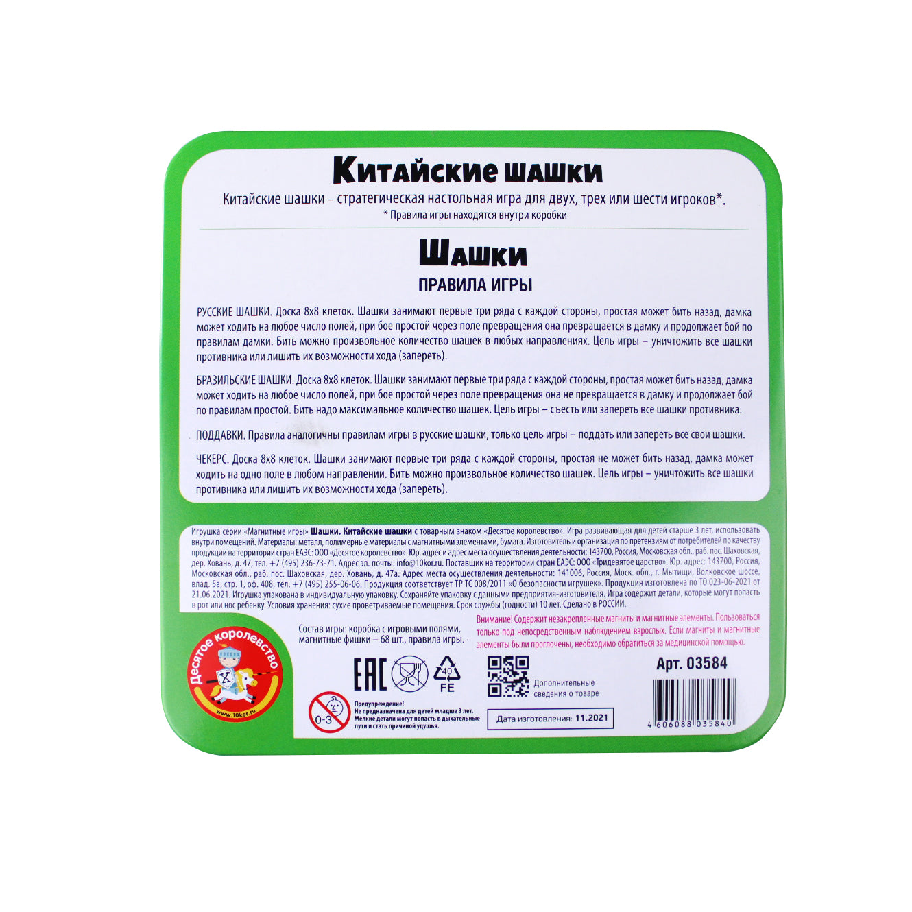 Игра магнитная в жестяной коробочке "Шашки. Китайские шашки"