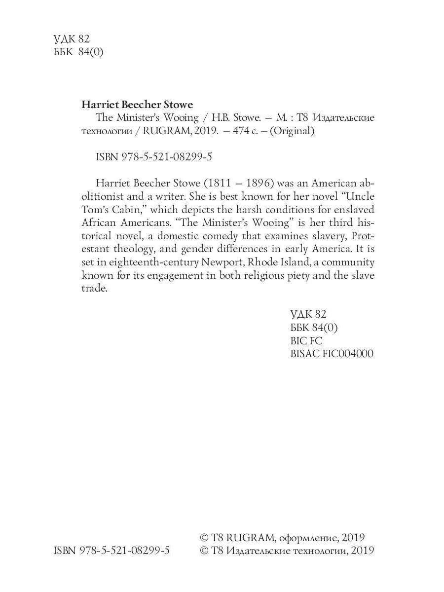 The Minister's Wooing = Сватовство священника