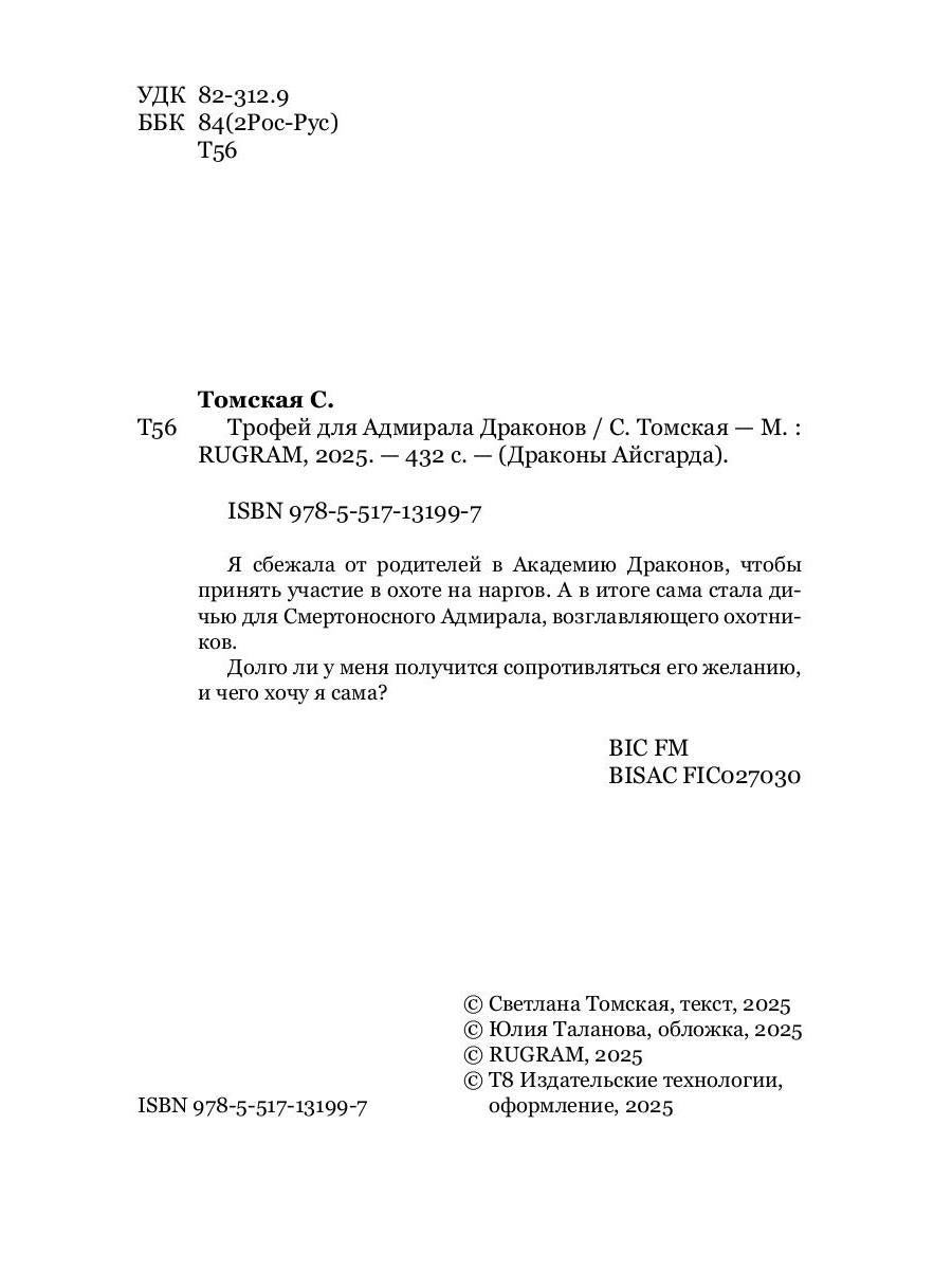 Трофей для Адмирала Драконов