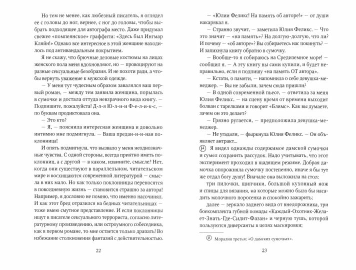 Помпеи нон грата: роман