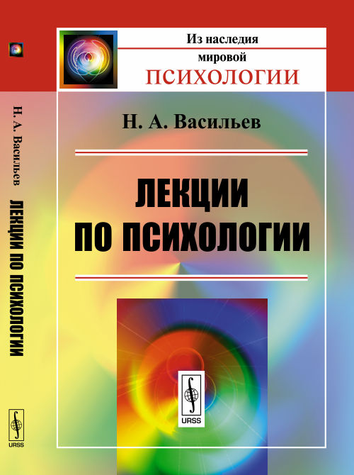 Лекции по психологии