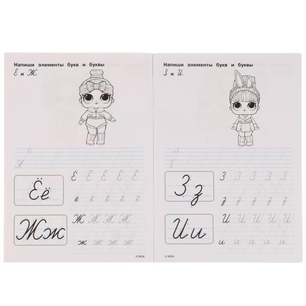 Прописи. Пишем курсивные буквы. Тренажёр по чистописанию. ЛОЛ. 195х275 мм. 16 стр. Умка в кор.40шт