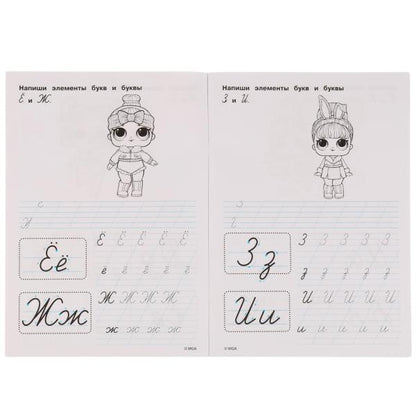 Прописи. Пишем курсивные буквы. Тренажёр по чистописанию. ЛОЛ. 195х275 мм. 16 стр. Умка в кор.40шт