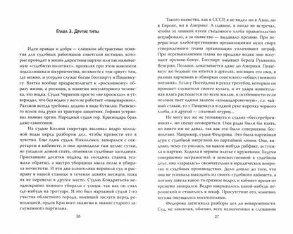 Записки адвоката. Организация советского суда в 20-30 годы.
