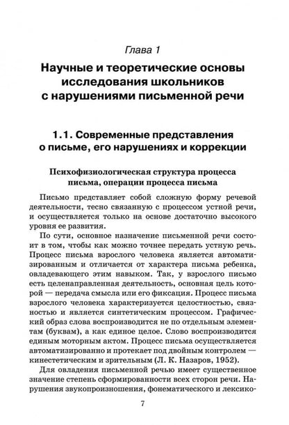 Дисграфия и дизорфография: изучение, методика, сказки. Методическое пособие