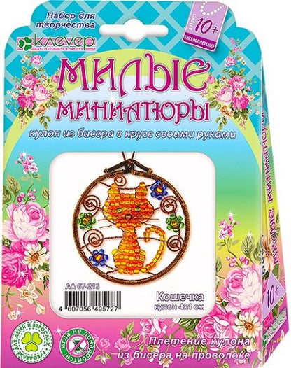 Набор для изготовления кулона "Милые миниатюры. Кошечка"