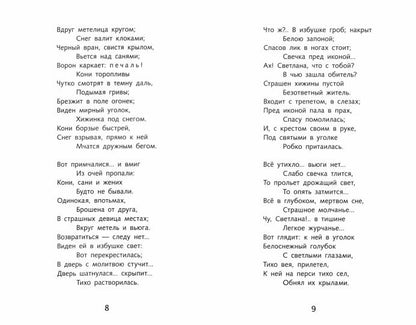 Лесной царь В. Жуковского. Школьная программа