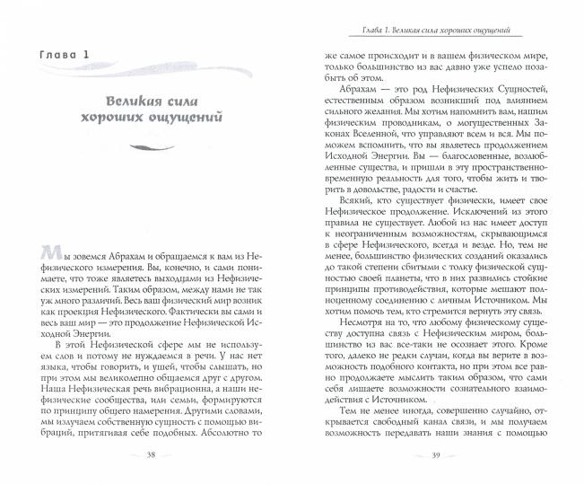 Учение о воплощении желаний в жизнь. Просите - и дано будет вам. Ч. I (1297)