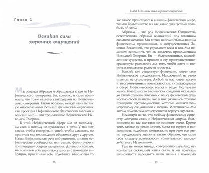 Учение о воплощении желаний в жизнь. Просите - и дано будет вам. Ч. I (1297)