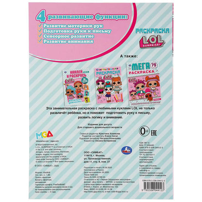 Веселые задания. Лол.. (Первая раскраска А4) Формат: 214х290мм. Объем: 16 стр. Умка в кор.50шт