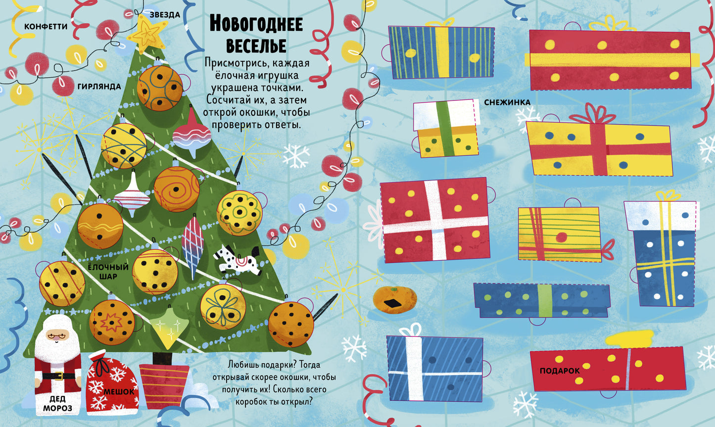 Книжка с окошками. Цифры 0384