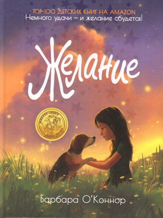 Рип.Детям.ВселИсторий.Желание