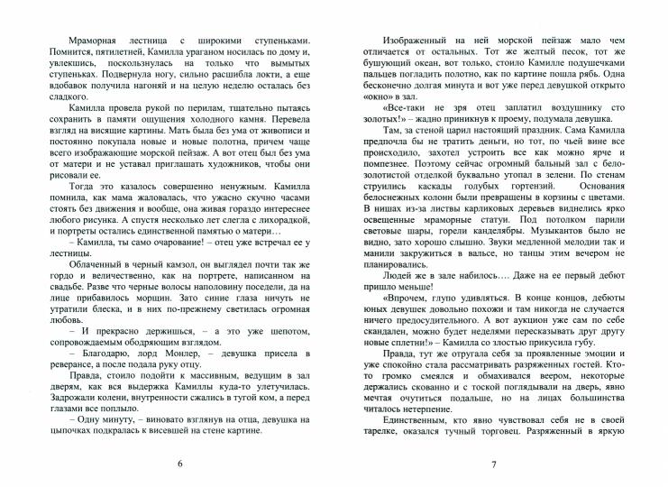 Свобода или Любовь