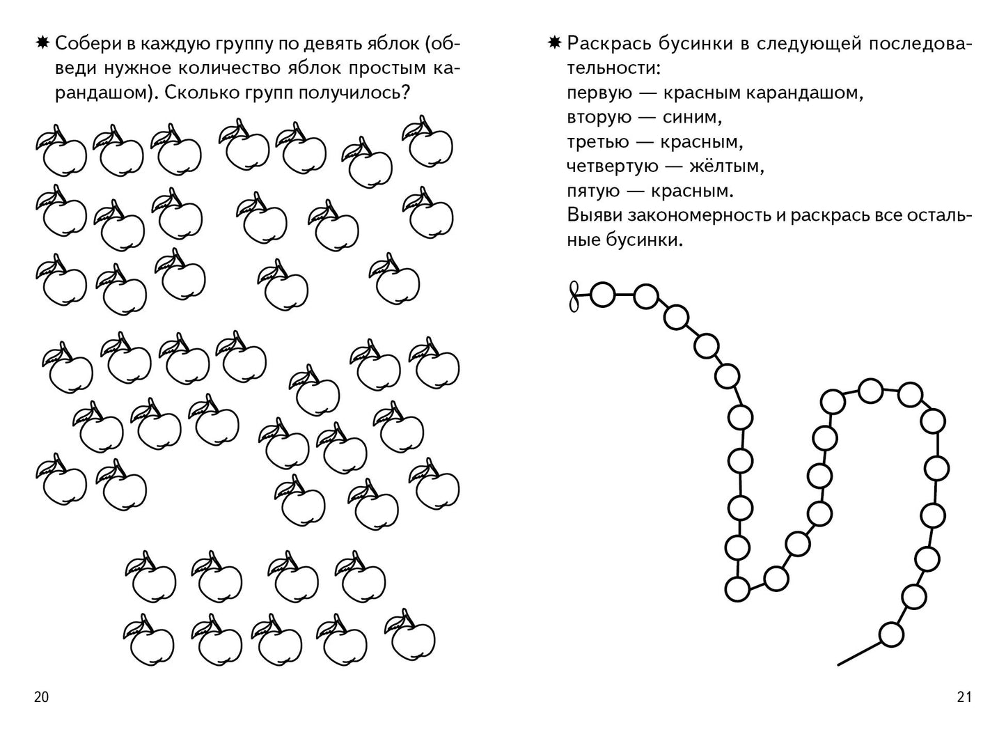 Тетрадь Развиваем математ. способности 4-5 лет
