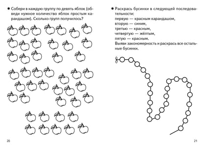 Тетрадь Развиваем математ. способности 4-5 лет