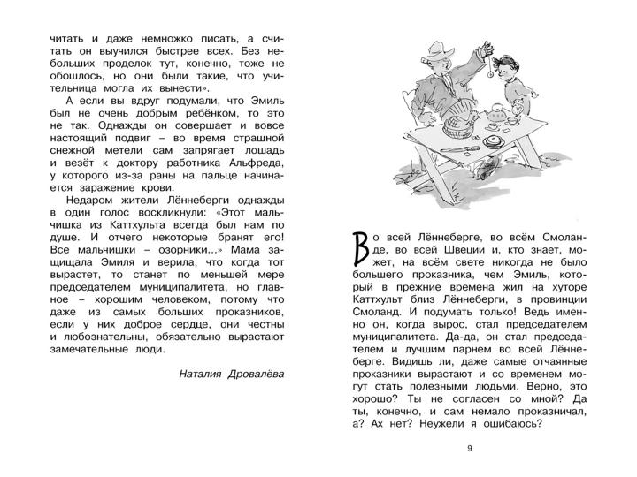 Жив ещё Эмиль из Лённеберги!