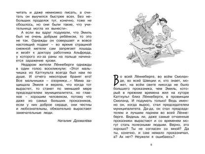 Жив ещё Эмиль из Лённеберги!