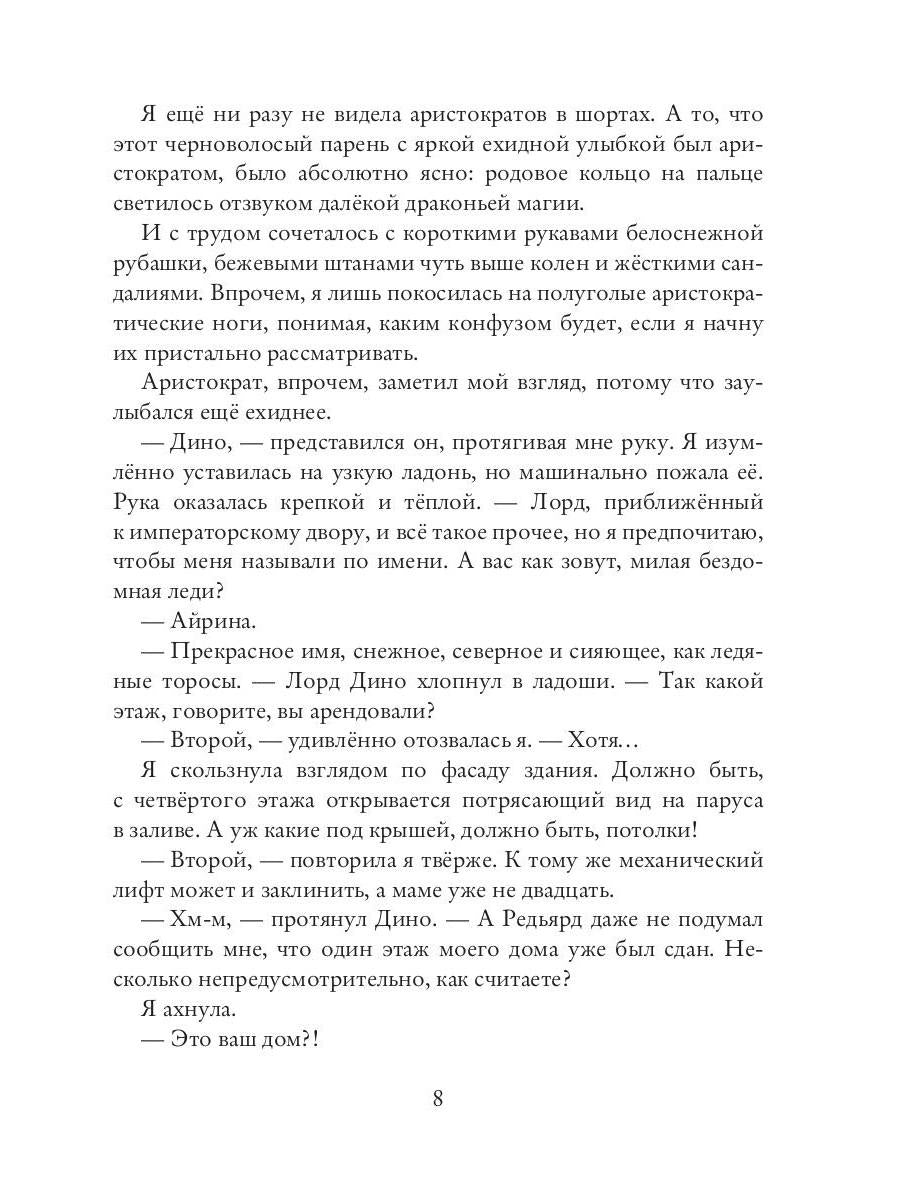 Невеста на сезон снов