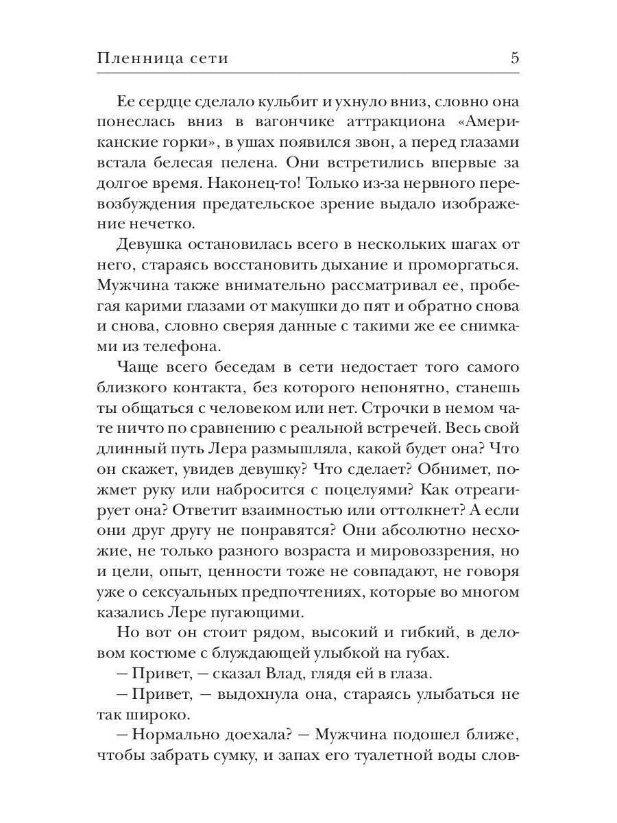 Рип.ПорочИгры.Пленница сети