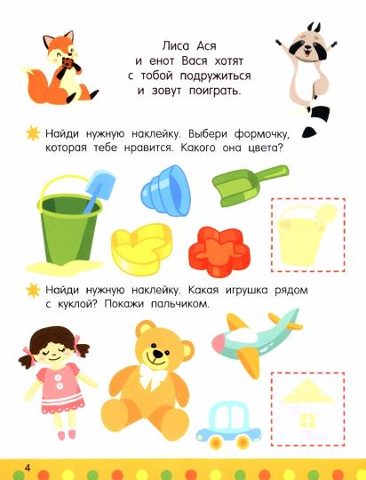 Первые задания для малышей. 1-2 года