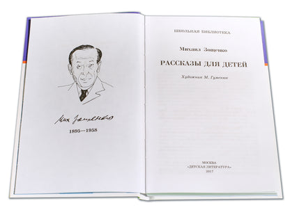 Рассказы для детей