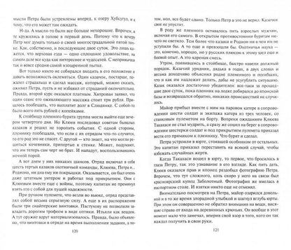 Несгибаемый. Враг почти не виден: фантастический роман. Калбазов К.Г.