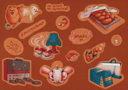 Стикеры по книге “Лучанские" Юлии Волкодав