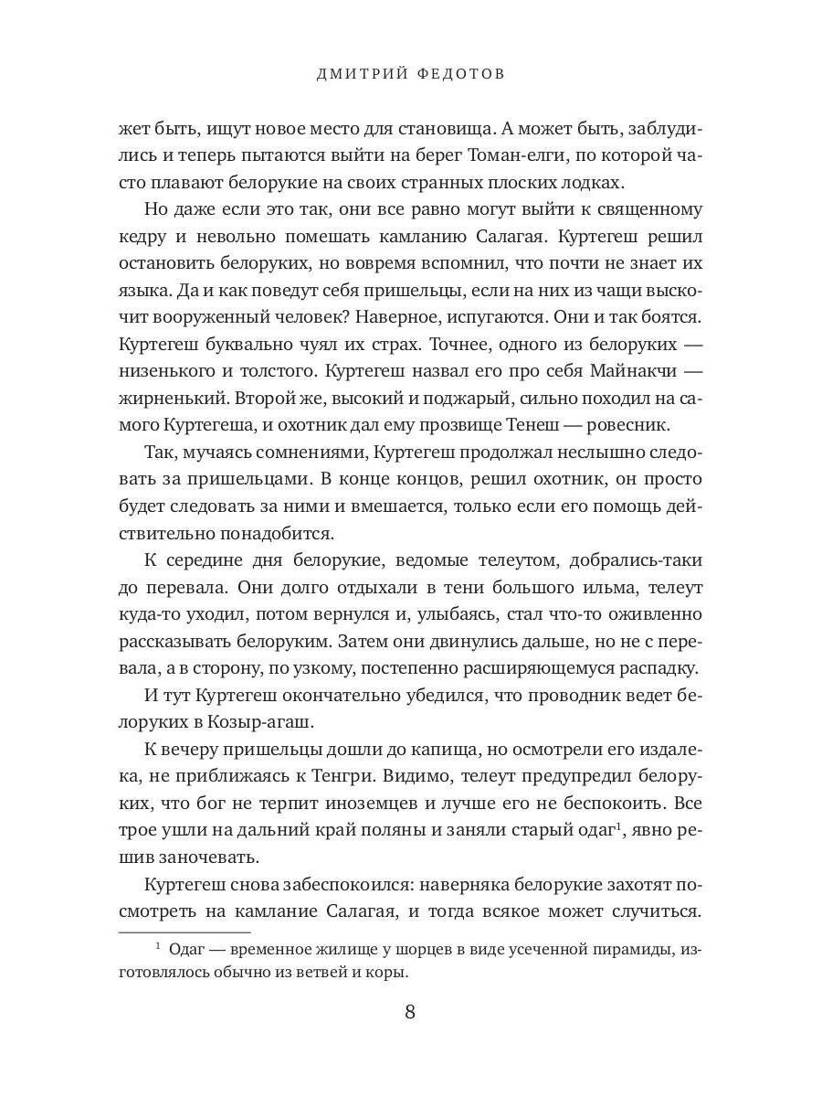 Огненный глаз Тенгри