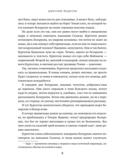 Огненный глаз Тенгри