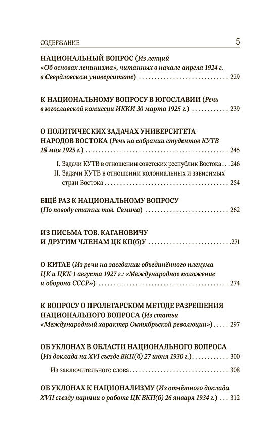 Марксизм и национальный вопрос