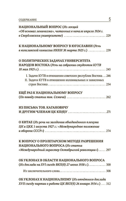 Марксизм и национальный вопрос