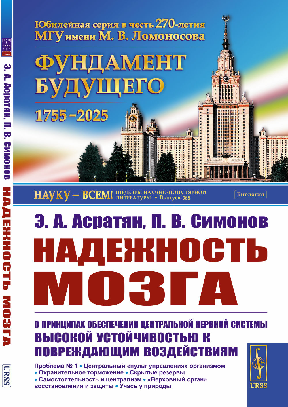 Надежность мозга: О принципах обеспечения центральной нервной системы высокой устойчивостью к повреждающим воздействиям