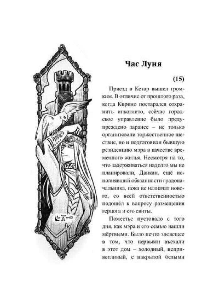 Отсчет. Престол